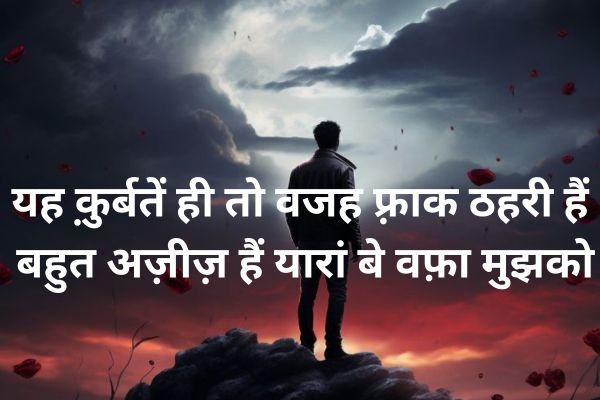 love-shayari
