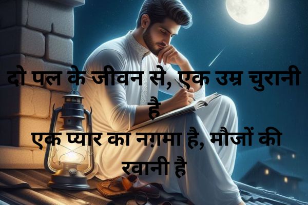 2-line-love-shayari-in-hindi