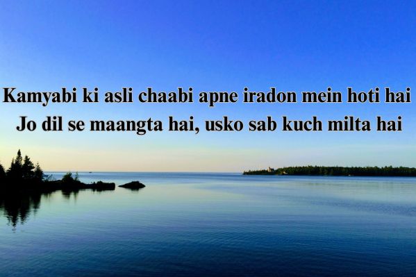 Success shayari in urdu