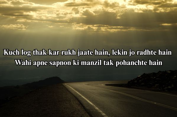 Success shayari in urdu