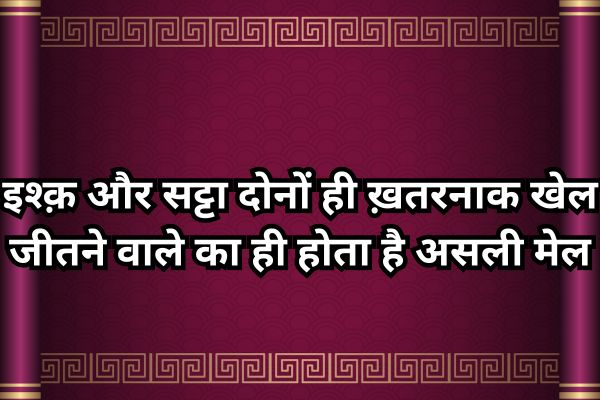 Indain shayari satta king 786