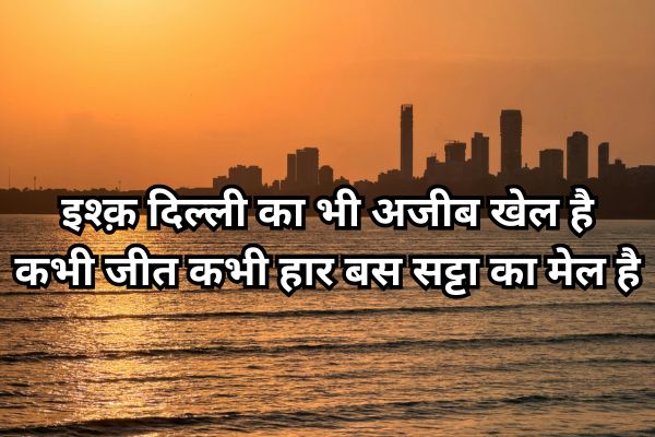 Indain shayari satta king 786