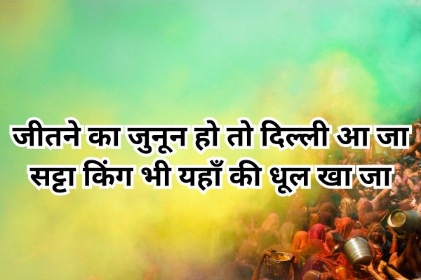 Indain shayari satta king 786