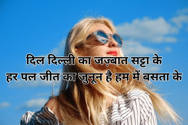 Indian Hindi shyari delhi satta king