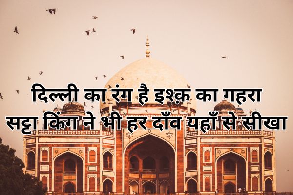 Indian Hindi shyari delhi satta king