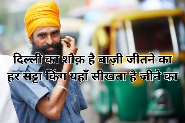 Best new indian shayari satta king up image