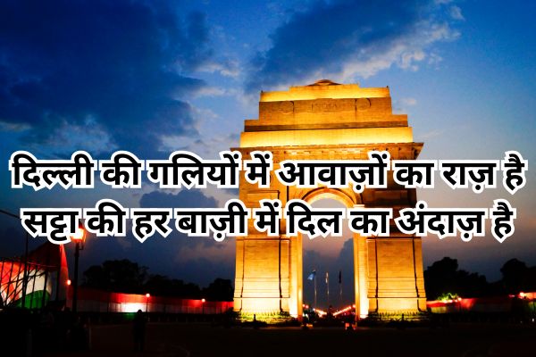 Best new indian shayari satta king up image